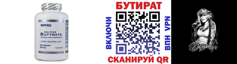 БУТИРАТ Butirat  Верхняя Салда 